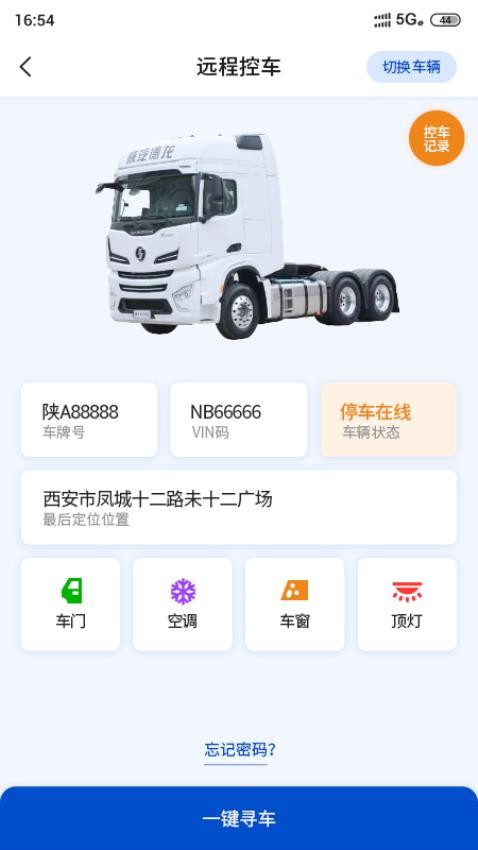 e路智行最新版图1