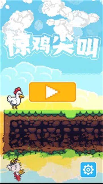 惊鸡尖叫图3