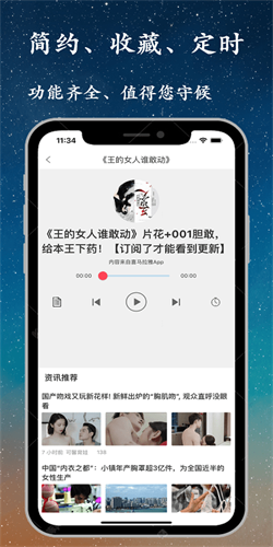 听书精灵去广告版图4