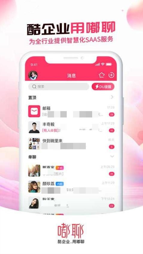 嘟聊图3