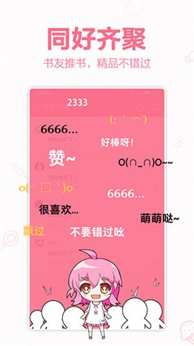 轻萌小说图2