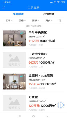 掌上聚房通图3