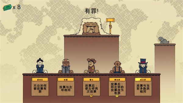 陪审法庭正版图4