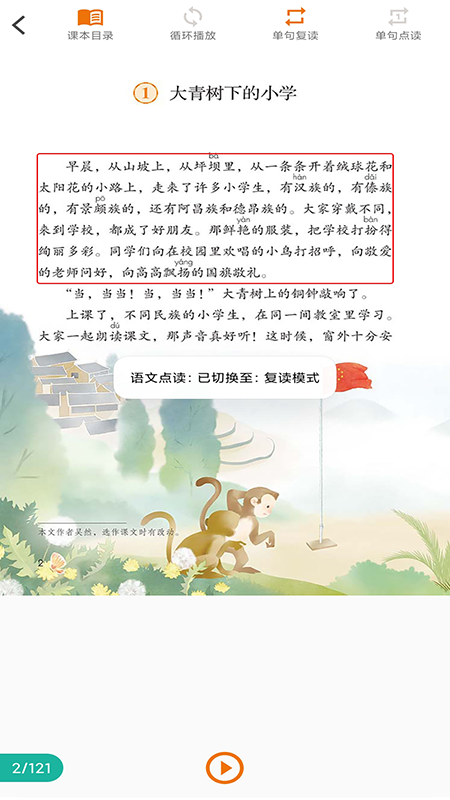 语文点读图2