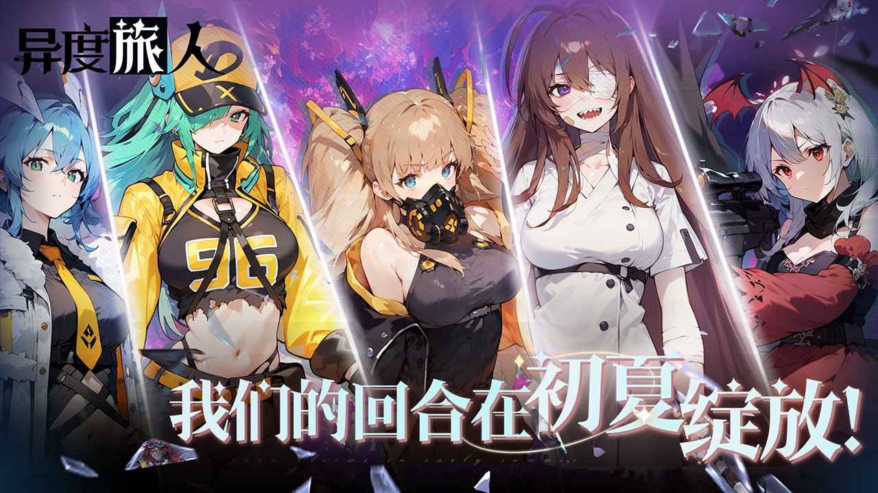 异度旅人国际服图5