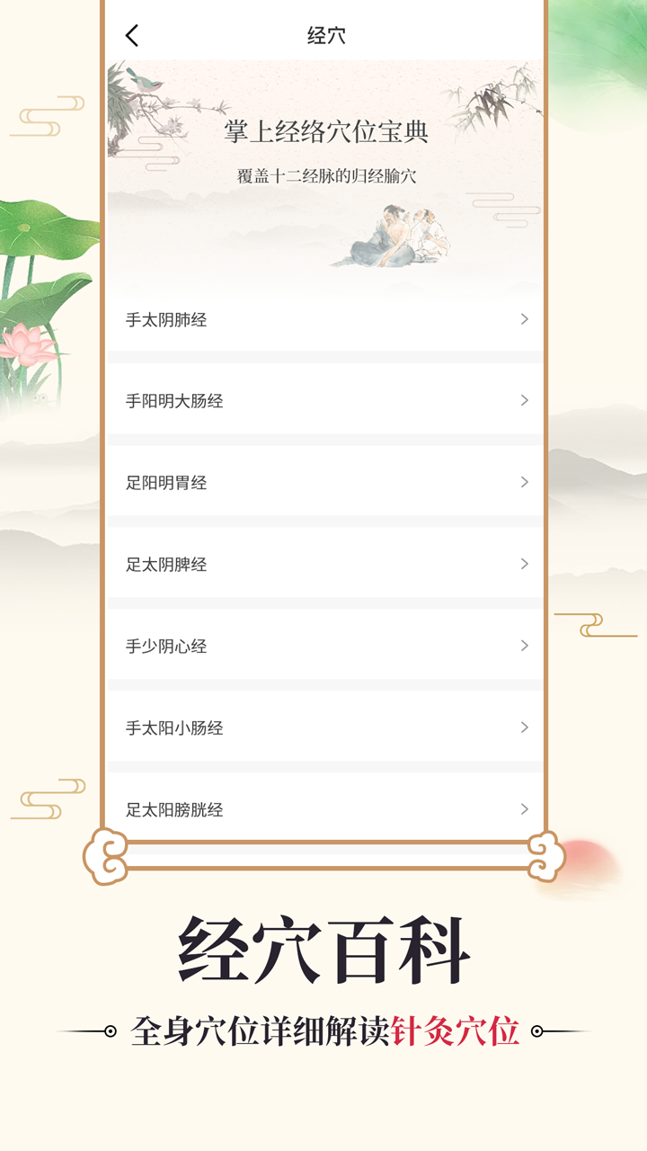 中医古籍通安卓版图3
