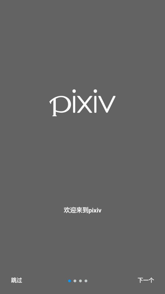 pixiv软件图3