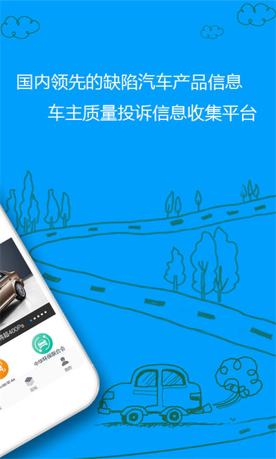车质网软件图3