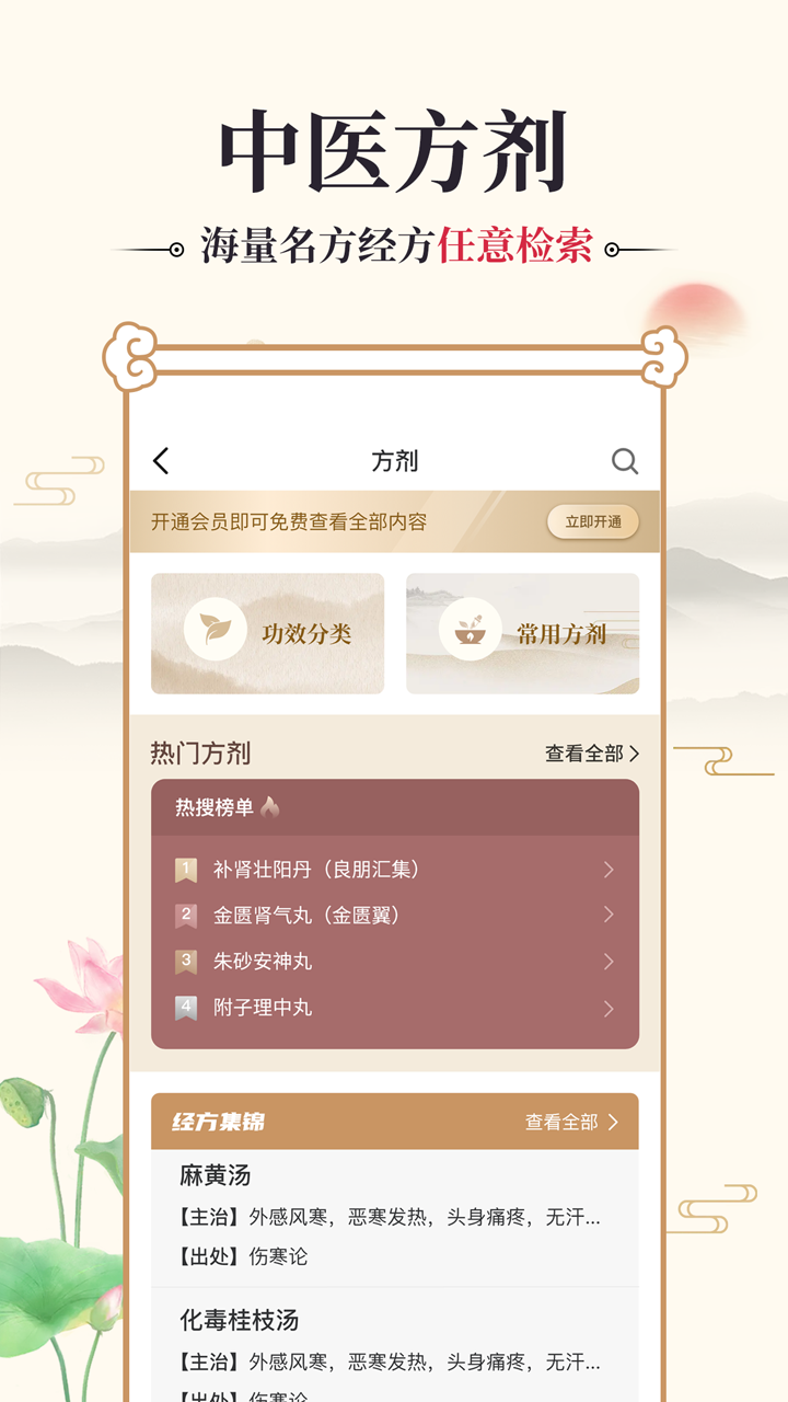 中医古籍通安卓版图2