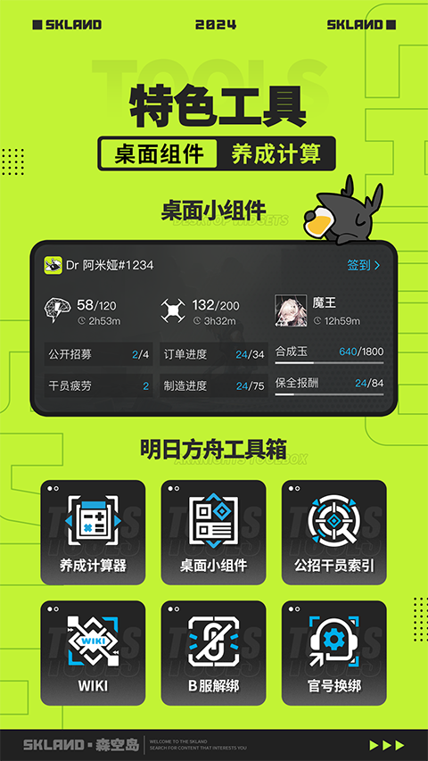 森空岛社区软件最新版图3