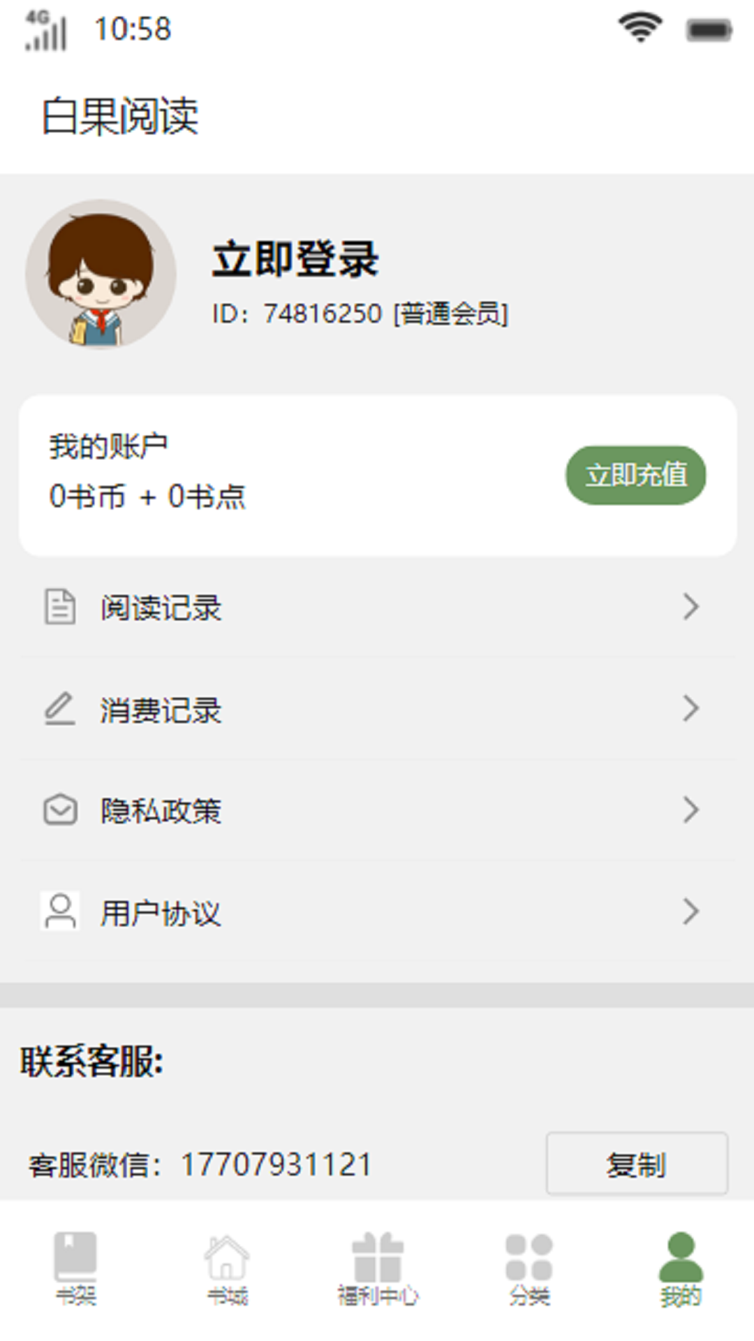 白果阅读手机版图2