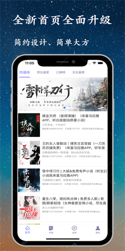 听书精灵去广告版图2