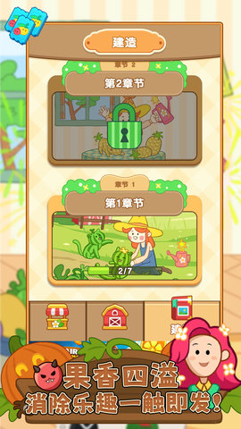 吃货大消除小游戏