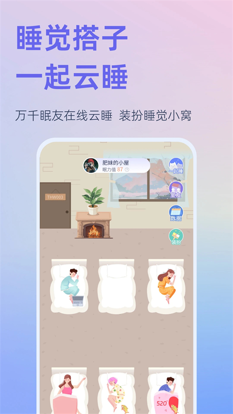 小睡眠安卓版图4