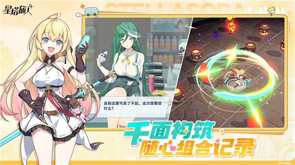 星塔旅人正版(2)