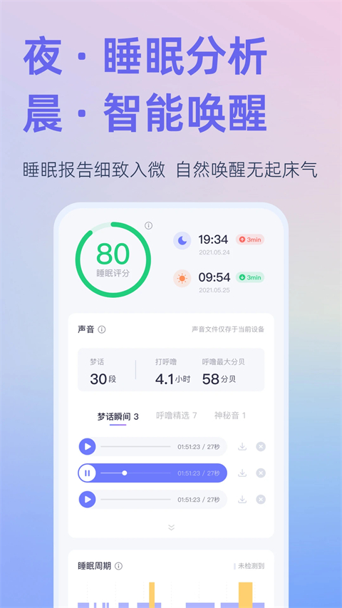 小睡眠安卓版图2