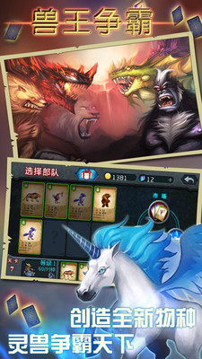 兽王争霸免费版图2