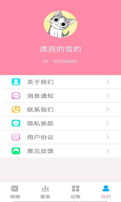 旅行记账本图1