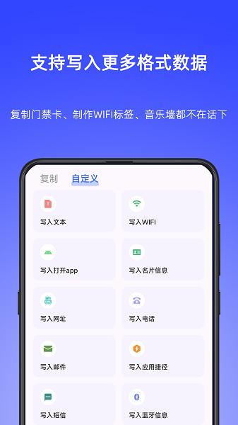 NFCWriter安卓版图3