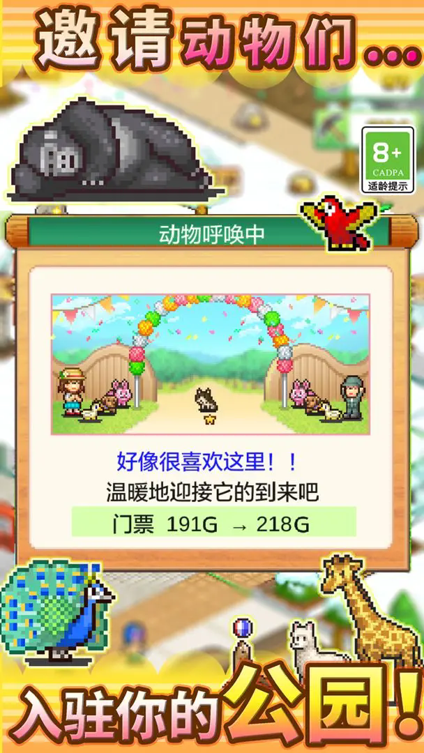 发现动物公园物语图2