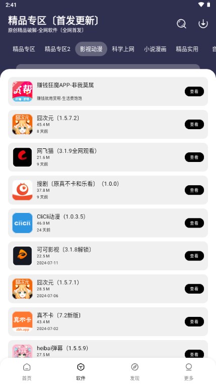 懒羊羊软件库.5图4