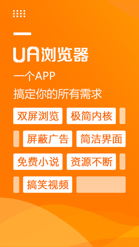 UA浏览器安卓版图1