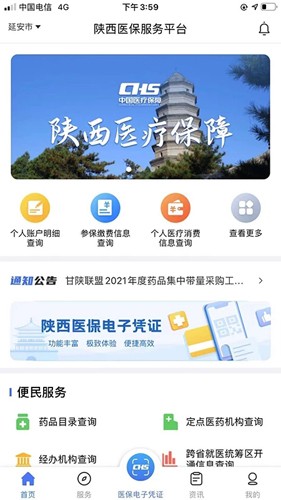 陕西医保手机(1)