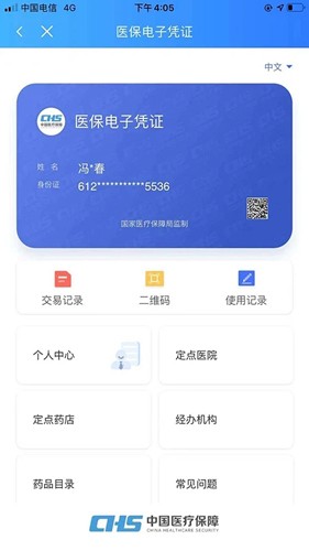 陕西医保手机(5)
