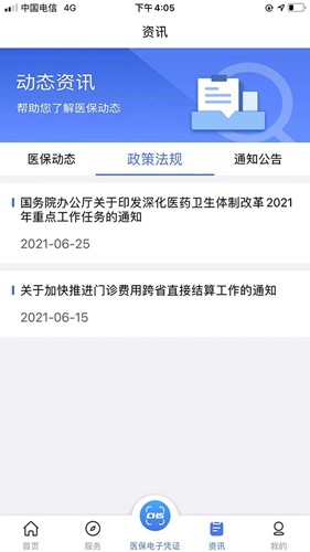 陕西医保手机(2)