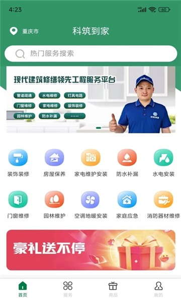 科筑到家(1)