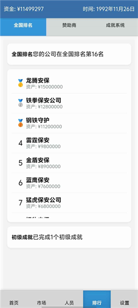 安保集团安卓版(1)
