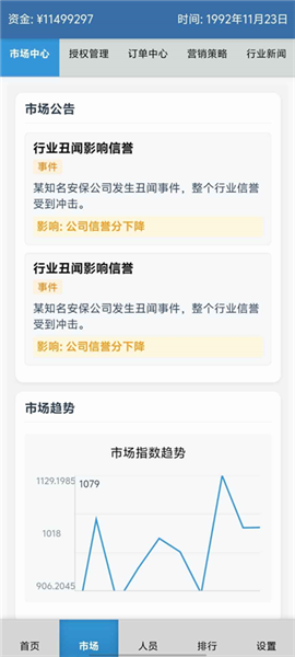 安保集团安卓版(3)