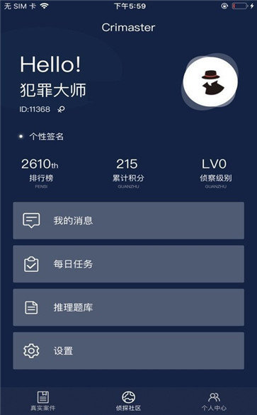 Crimaster犯罪大师免费原版图1