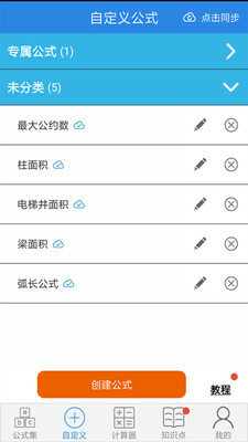 建工计算器最新版图1