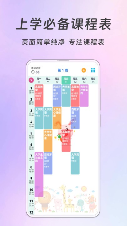Biubiu课程表图3