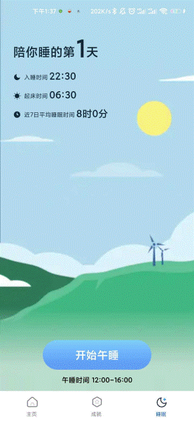 瑞雪计步软件图1