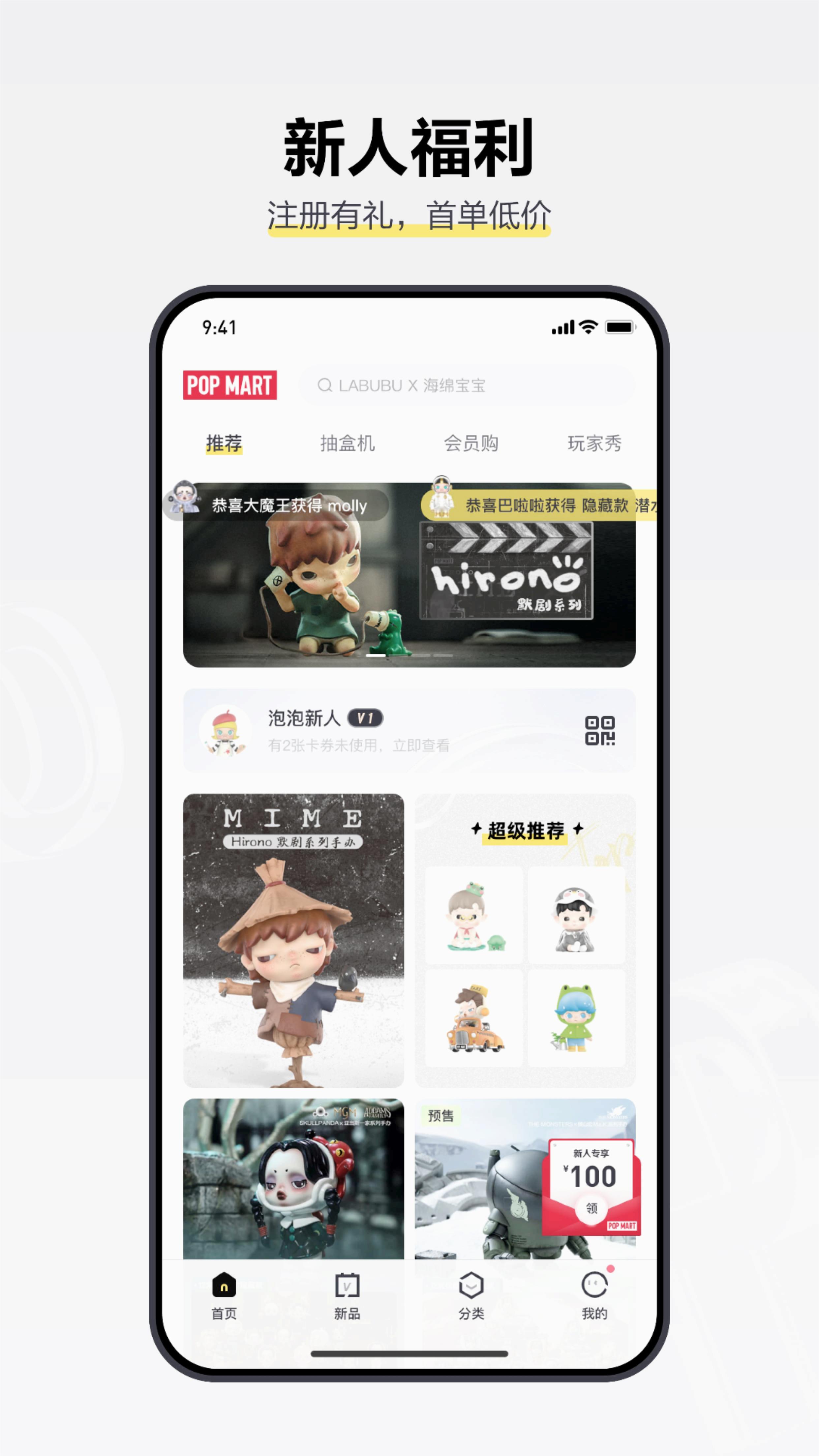泡泡玛特最新版图5