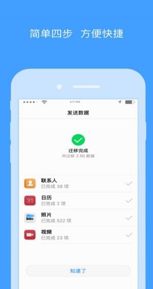 手机搬家最新版图3