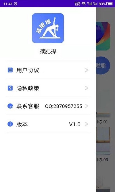 减肥操软件图3