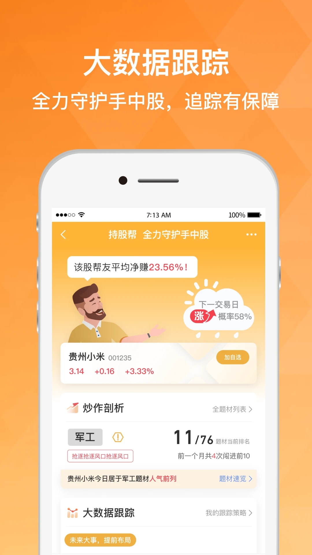 持股帮图3