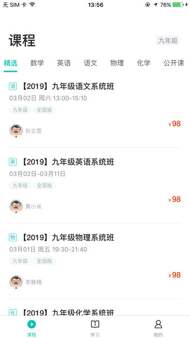 智学网校图4