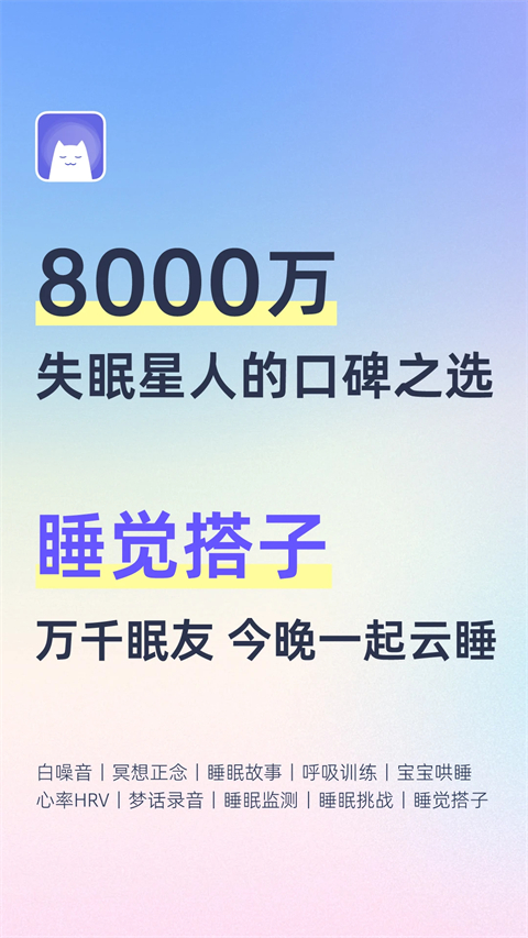 小睡眠安卓版图5