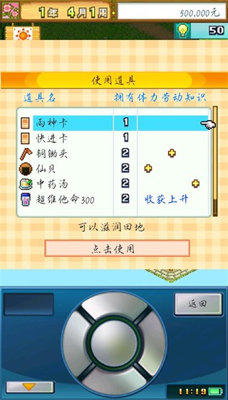 大空庄园汉化版(3)