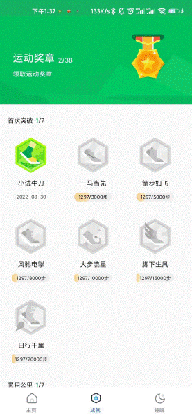 瑞雪计步软件图3