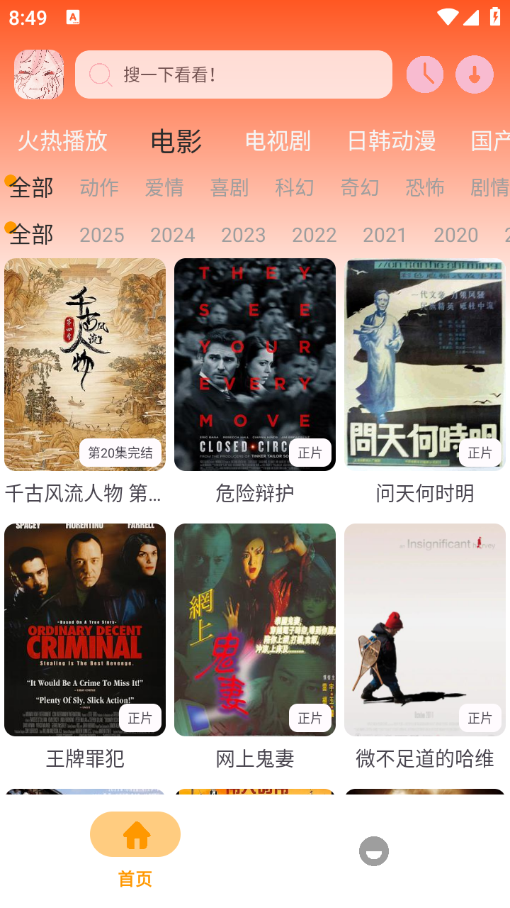哩哩动漫安卓官方版图4