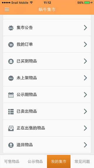 蜗牛集市最新版图3