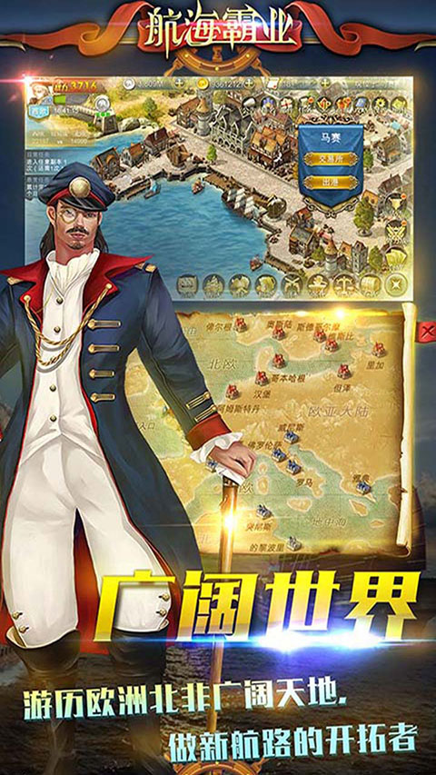 航海霸业正版图3