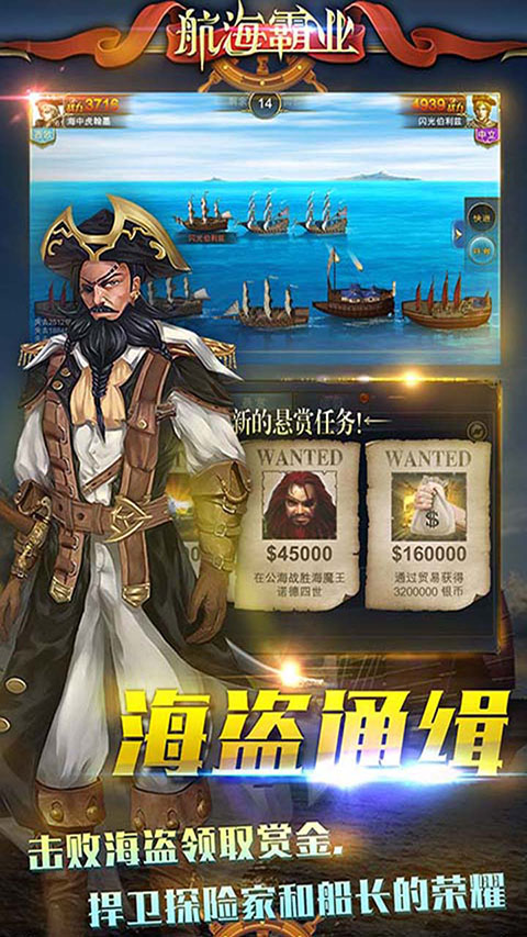 航海霸业正版图1
