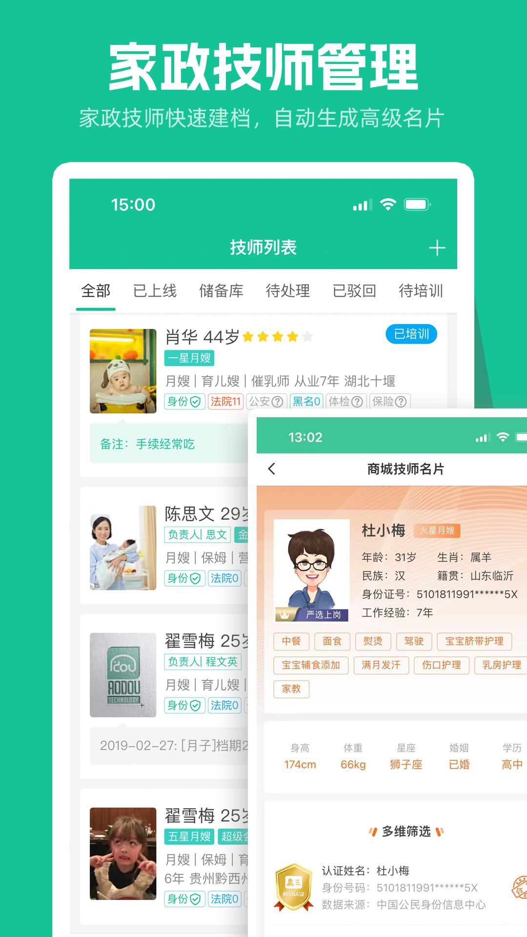 育托帮管理图2