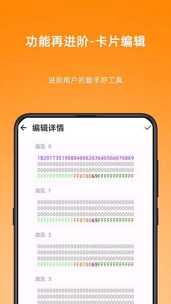 NFCWriter安卓版图1